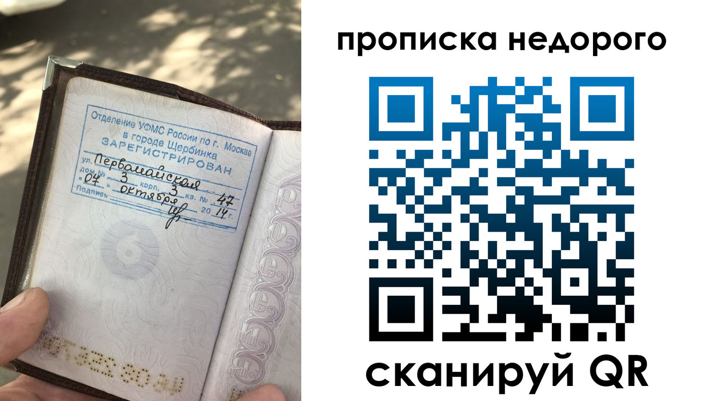 прописка для военкомата в Советске