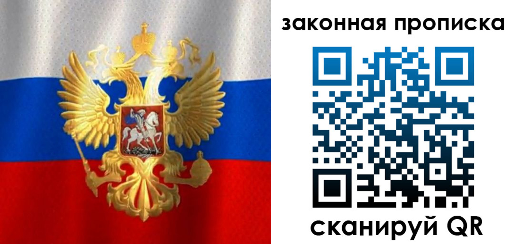 прописка 2025 в Советске