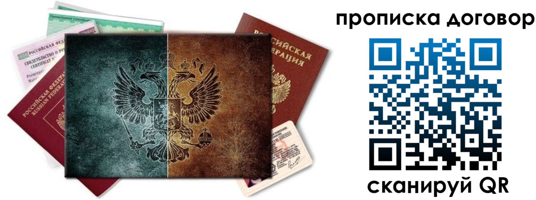 временная регистрация собственник в Советске