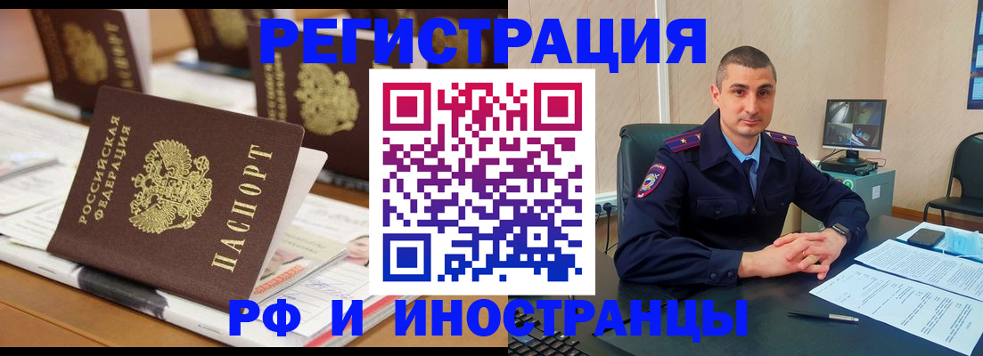 прописка штамп в Советске