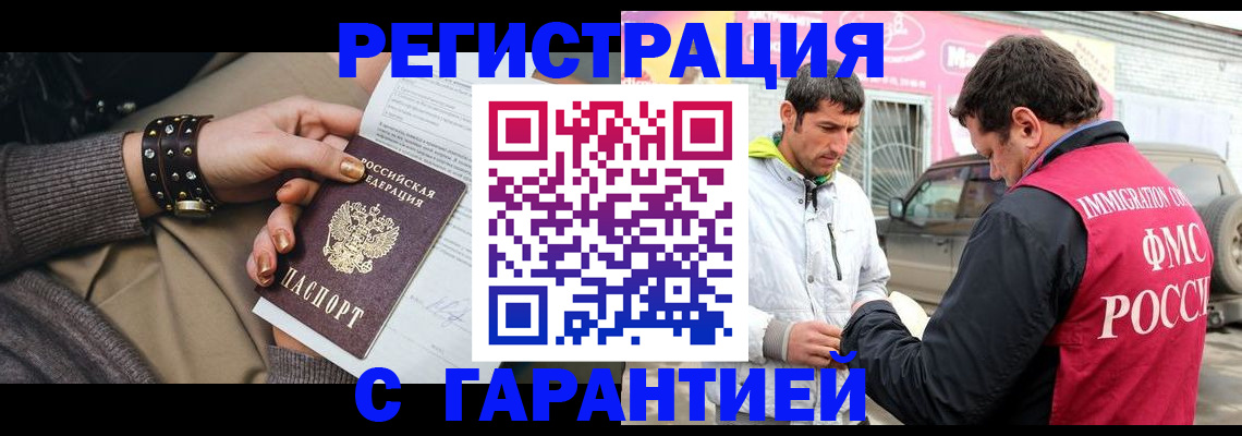 временная регистрация поиск в Советске