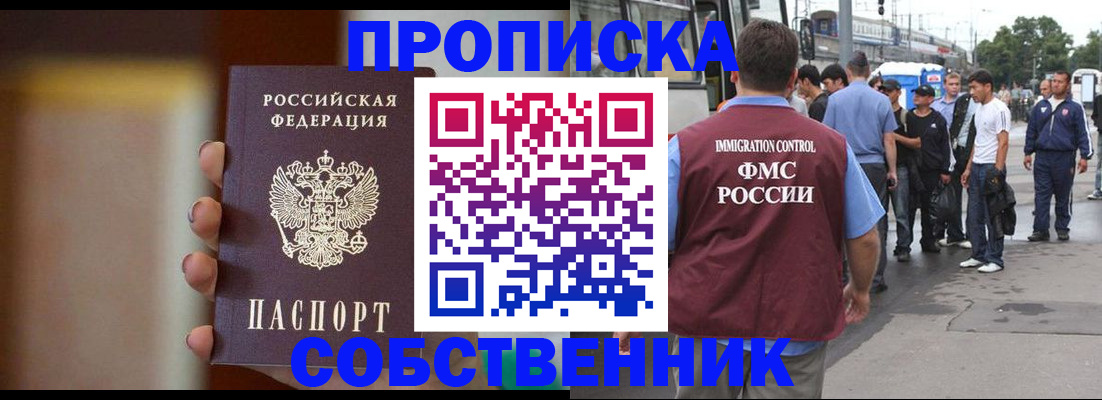 прописка штамп в Советске