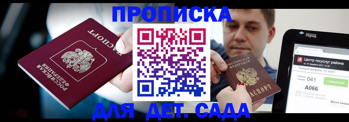 прописка гарантия в Советске