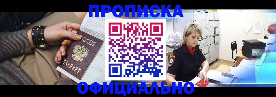 временная регистрация адрес в Советске