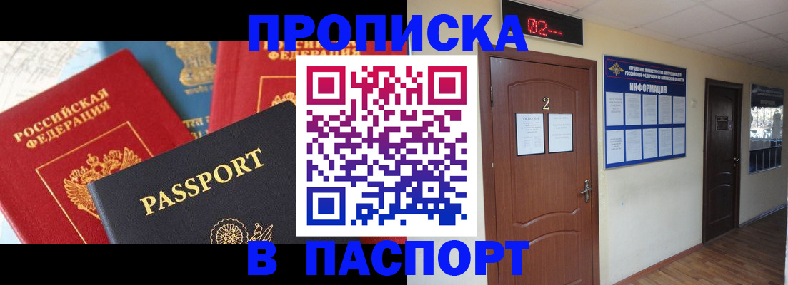 купить прописку в Советске