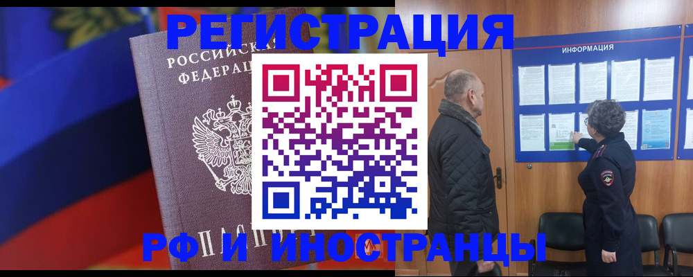 временная регистрация 2025 в Советске