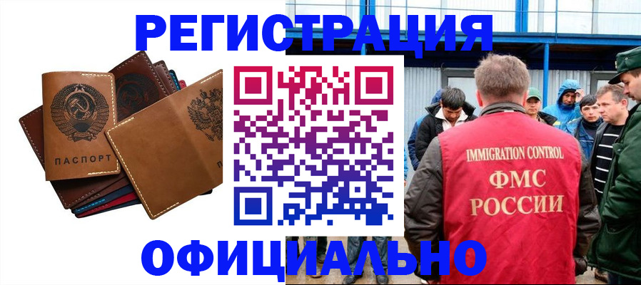 временная прописка в Советске