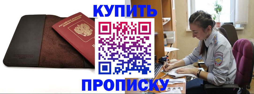 прописка паспорт в Советске
