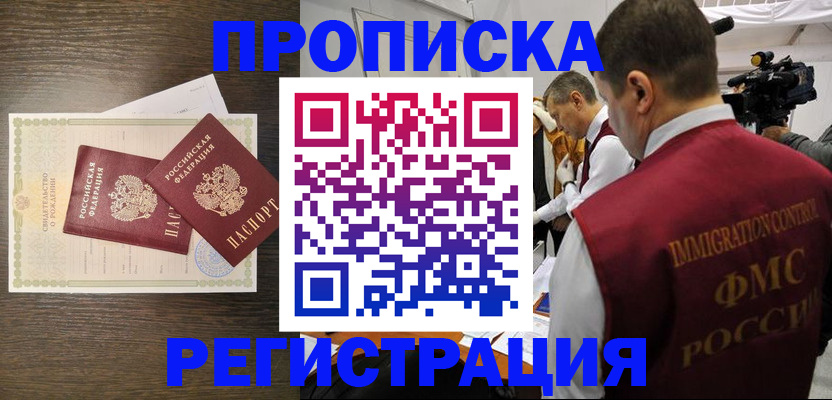прописка для военкомата в Советске