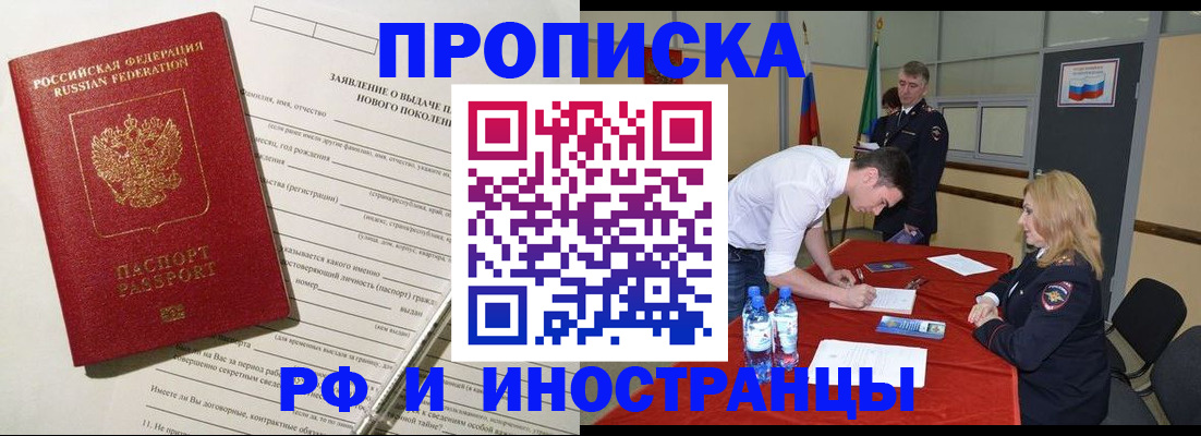 купить прописку в Советске