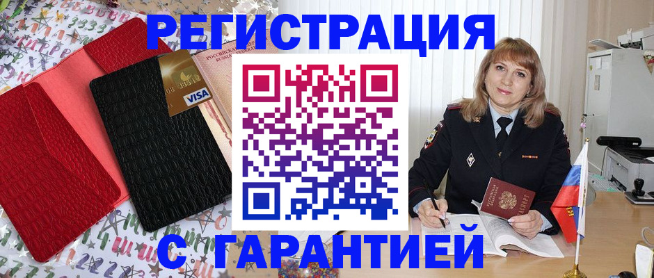временная регистрация 2025 в Советске